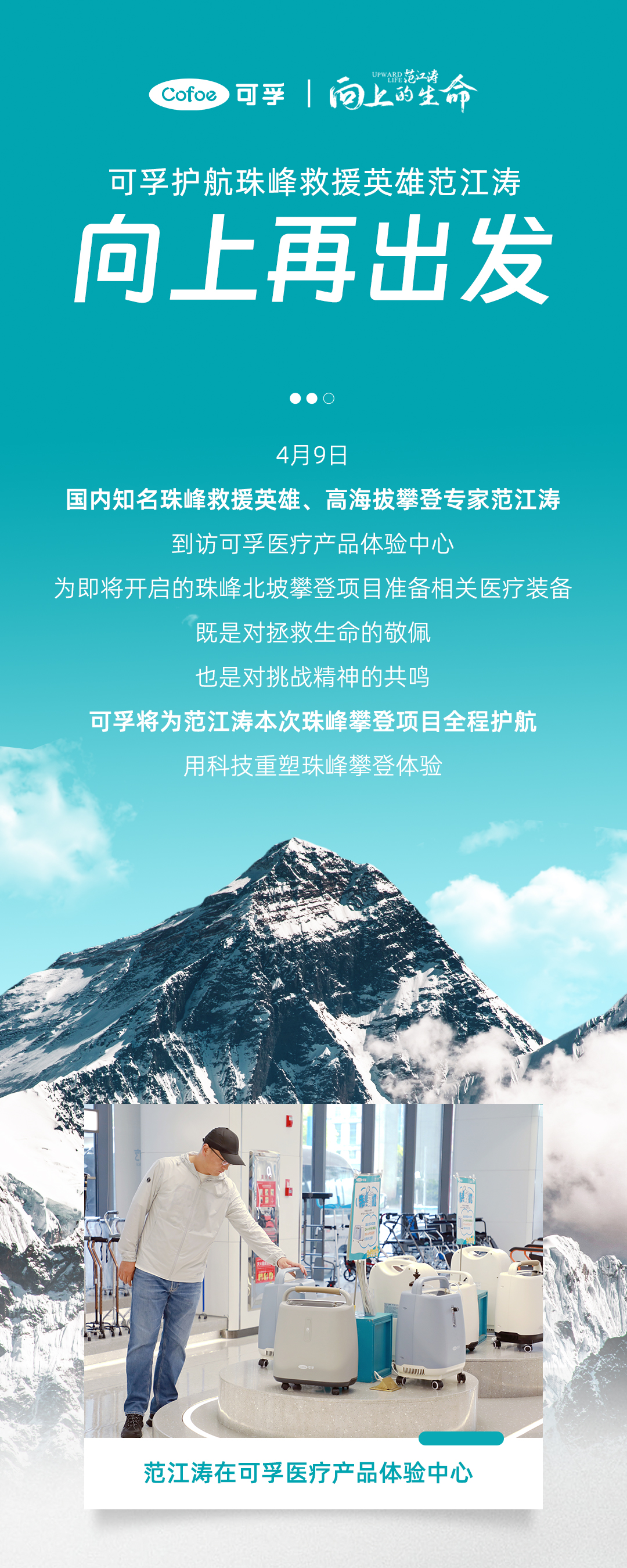 珠峰項(xiàng)目宣發(fā)長(zhǎng)圖文1_01.jpg