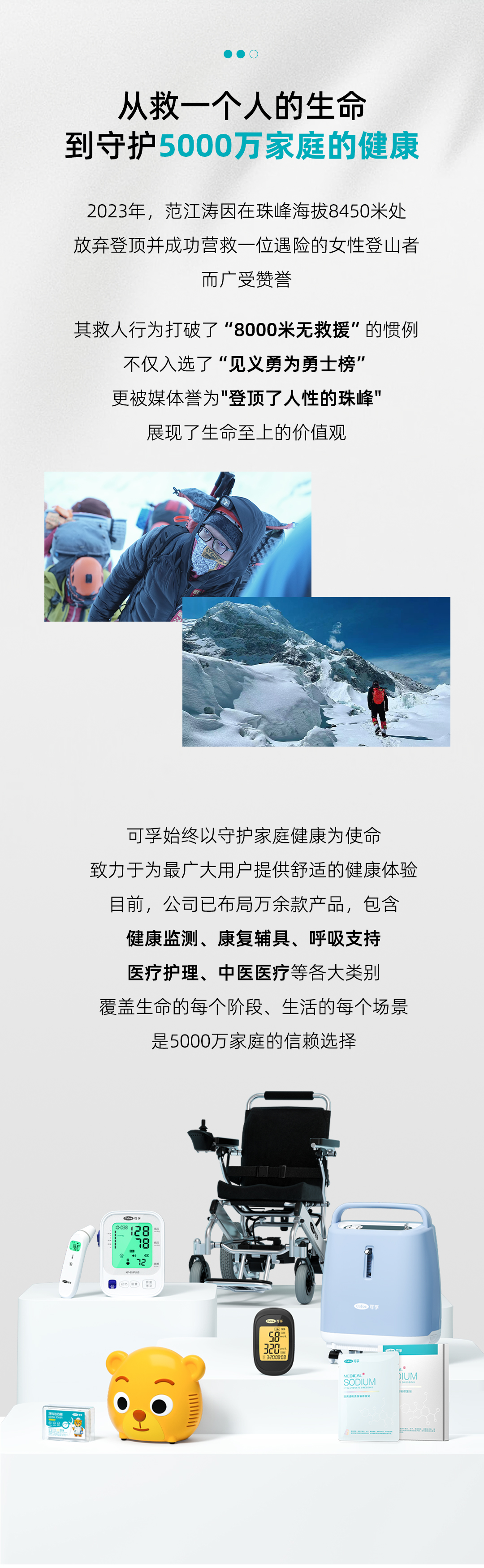 珠峰項(xiàng)目宣發(fā)長(zhǎng)圖文1_02.jpg