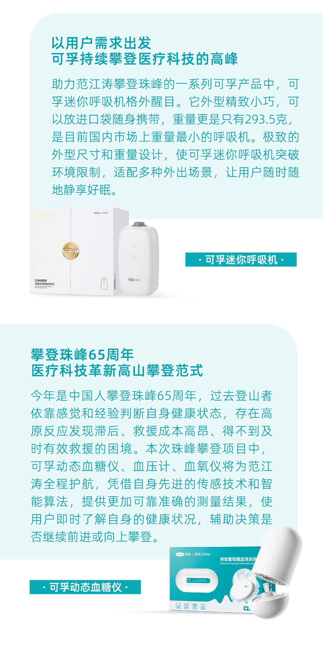 珠峰項(xiàng)目宣發(fā)長(zhǎng)圖文1_04.jpg
