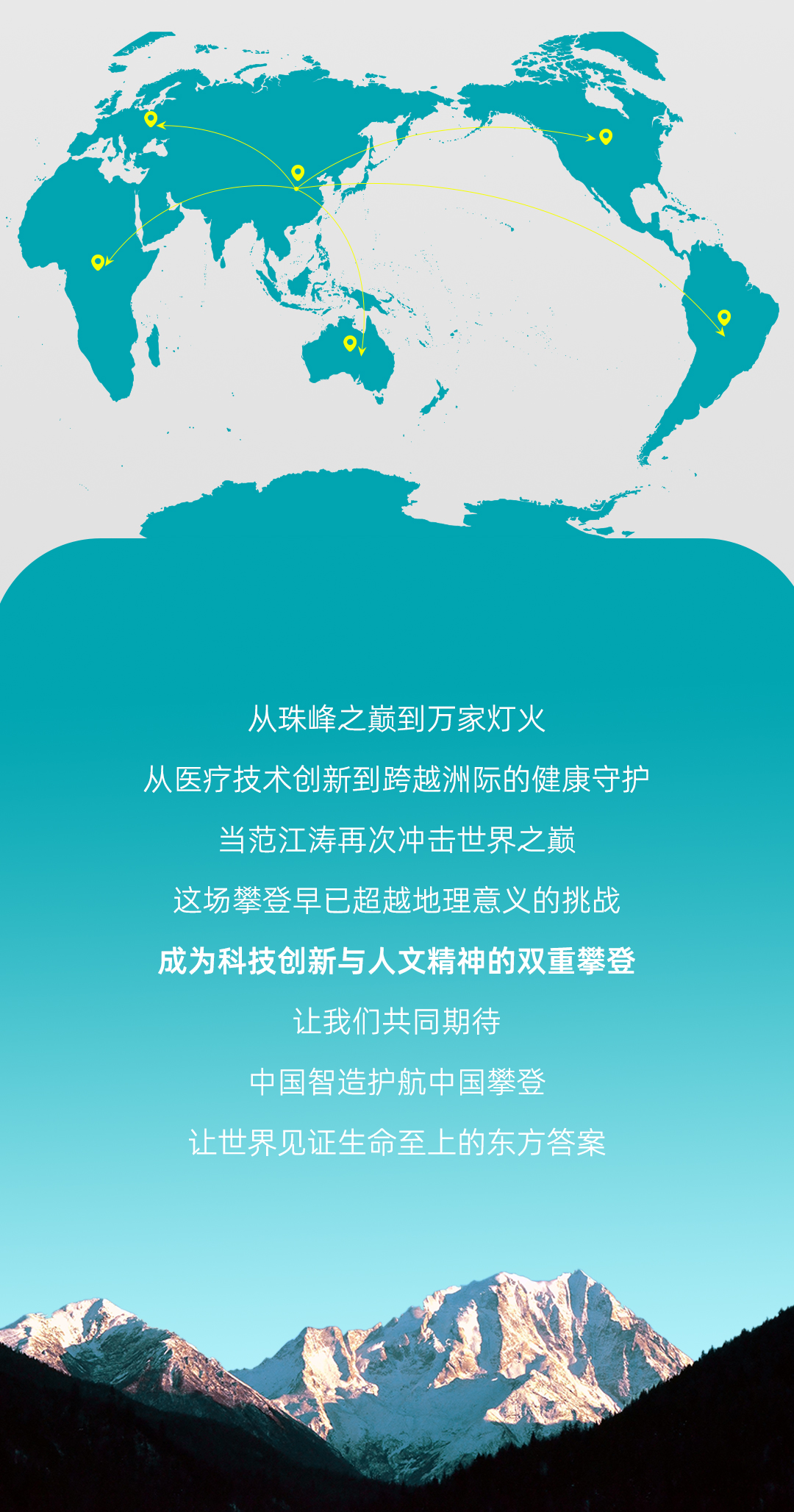 珠峰項(xiàng)目宣發(fā)長(zhǎng)圖文1_06.jpg