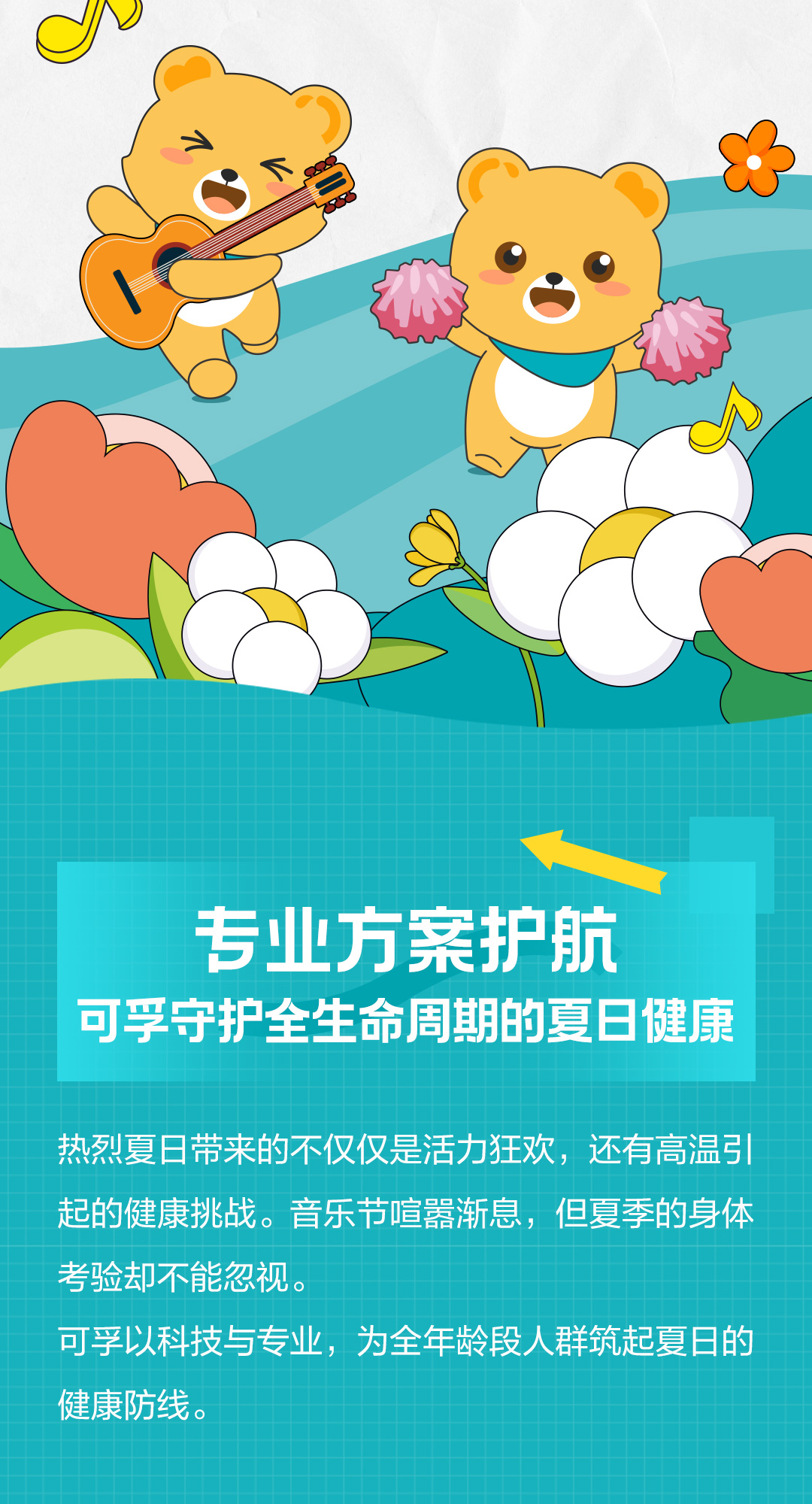 零食音樂節(jié)公眾號宣發(fā)長圖文-切片_03.jpg