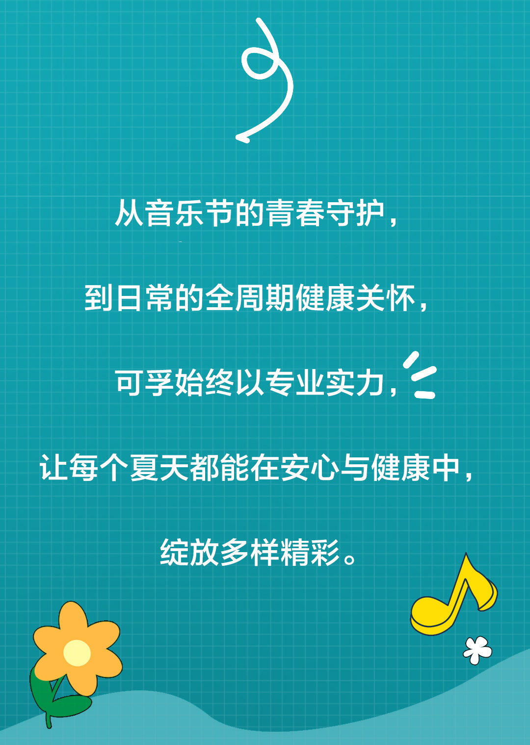 零食音樂節(jié)公眾號宣發(fā)長圖文-切片_05.jpg
